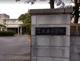 市原市立五井小学校
