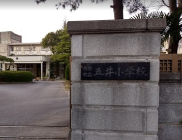 市原市立五井小学校の画像1