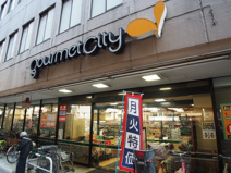 グルメシティ　幡ヶ谷店