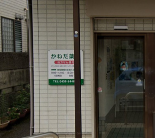 かねだ薬局の画像1