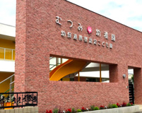 むつみ幼稚園