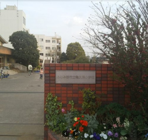 ふじみ野市立亀久保小学校の画像1