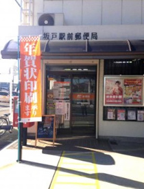 坂戸駅前郵便局の画像1