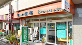 よう調剤薬局芥川店