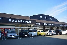 食彩館KAWASHOKU(カワショク) 後藤寺店の画像1