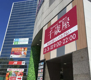 千歳屋の画像1