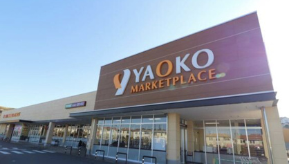 ヤオコー 稲城南山店の画像1