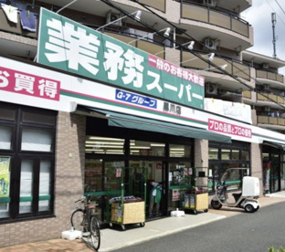 業務スーパー 黒川店の画像1