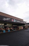 食彩館KAWASHOKU(カワショク) 碓井店