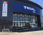 トライアル ゴー 稲築店