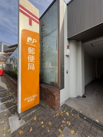渋谷広尾四郵便局の画像1