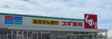 スギドラッグ 北花田店