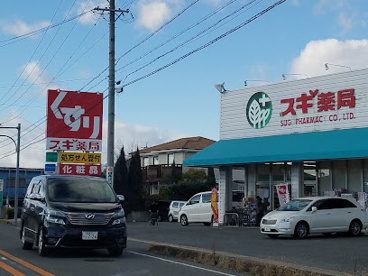 スギ薬局 神守店の画像1