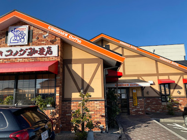 コメダ珈琲店 津島神守店の画像1