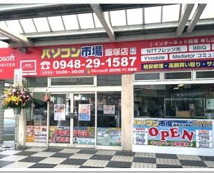 パソコン市場 飯塚店の画像1