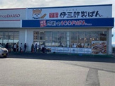 京都 伊三郎製ぱん 飯塚秋松店