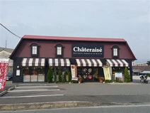 シャトレーゼ 飯塚弁分店