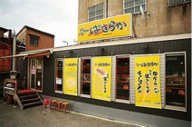 筑豊ラーメンばさらか飯塚店