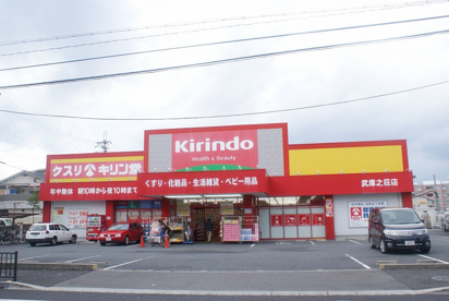キリン堂　武庫之荘店の画像1