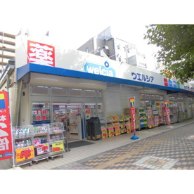 ウエルシア相模大野店の画像1