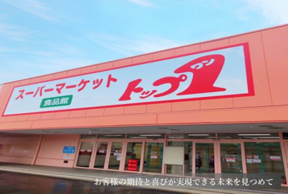 トップワン 松葉公園店の画像1