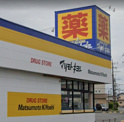 ドラッグストア マツモトキヨシ 姉ケ崎店