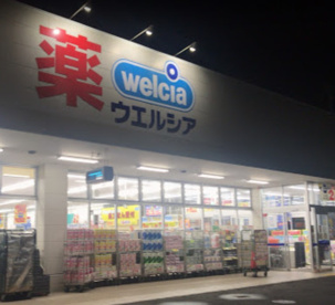 ウエルシア市原ちはら台店の画像1