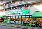 業務スーパー 中野弥生町店