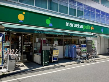 マルエツ プチ 杉並和田一丁目店の画像1
