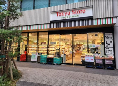 東急ストア フードステーション渋谷キャスト店の画像1