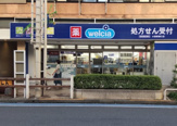 ウエルシア小岩駅南口店