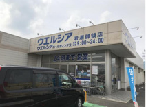 ウエルシア岩瀬御領店