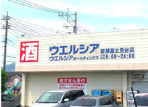 ウエルシア岩瀬富士見台店