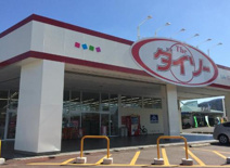 ザ・ダイソー 茨城岩瀬店