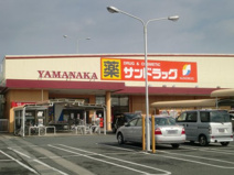 サンドラッグ汐田橋店