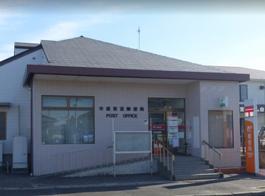 市原若宮郵便局の画像1