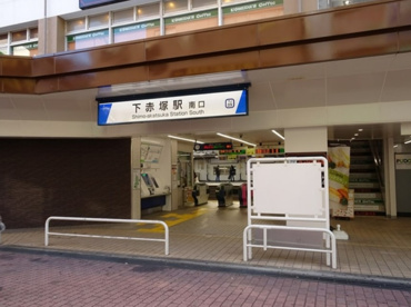 下赤塚の画像1