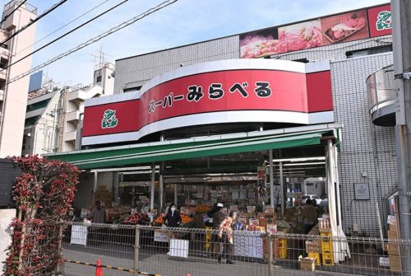 スーパーみらべる下赤塚店の画像1