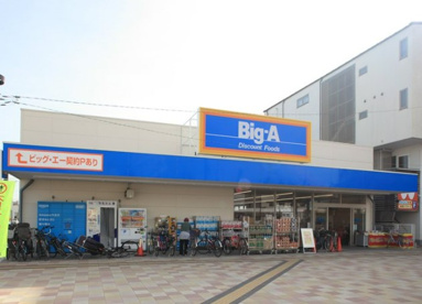 Big-A 鶴瀬東ロータリー店の画像1