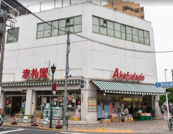 赤札堂 根津店の画像1