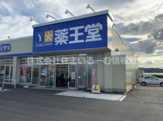 薬王堂 寒河江島店