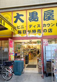 大黒屋 東向島店の画像1