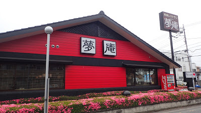 夢庵 北本店の画像1