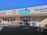 ウェルシア　深井中町店