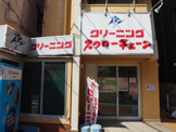 スワローチェーン　西原店