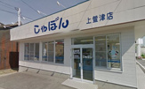 コインランドリーしゃぼん上萱津店