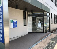 田中耳鼻咽喉科医院