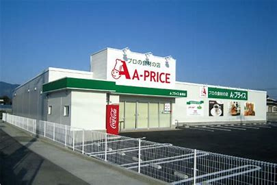 A-プライス 飯塚店の画像1
