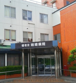 姉崎病院の画像1