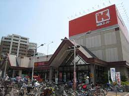 関西ス-パ- 瑞光店の画像1